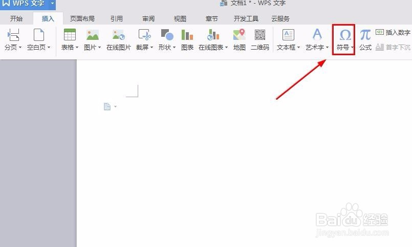 WPS文字如何插入向上箭头