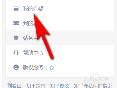 网页版知乎如何查看知乎币余额