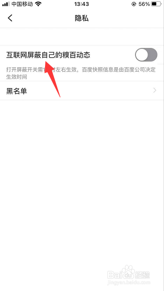 糗事百科怎么设置互联网屏蔽自己的糗百动态
