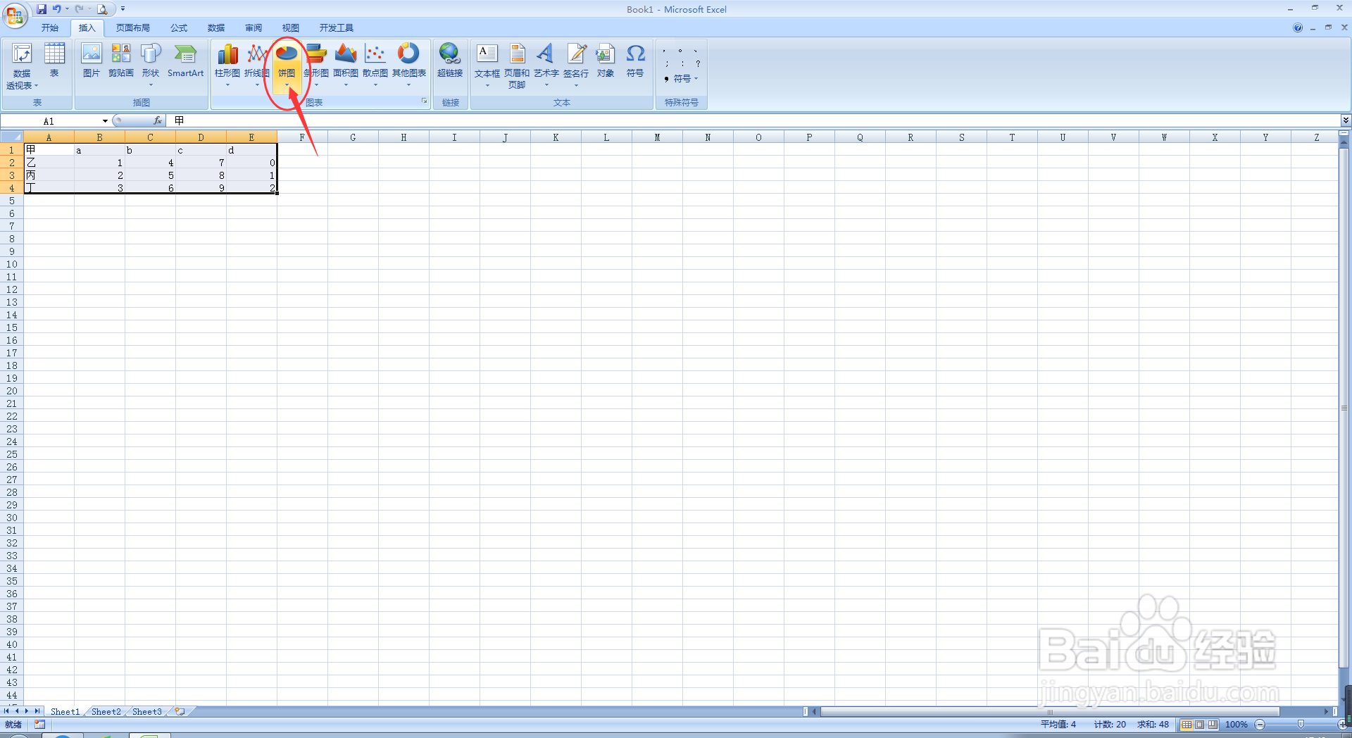Excel表格中怎样插入饼状图？