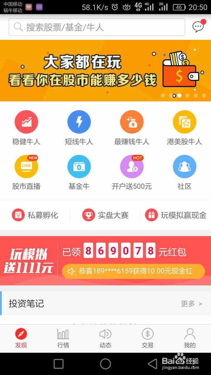 股票怎么用手机快速开户