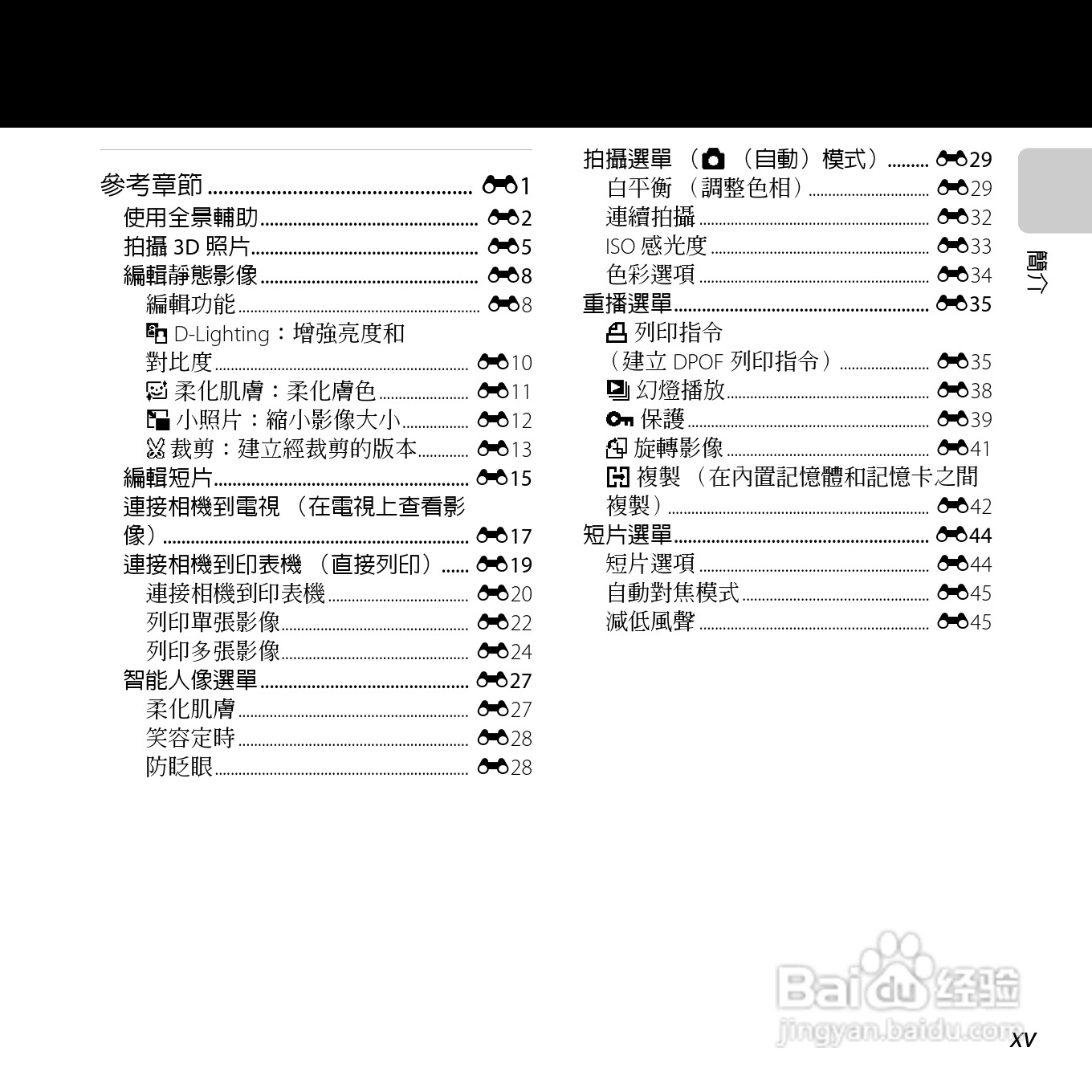 尼康COOLPIX L810数码相机使用说明书:[2]
