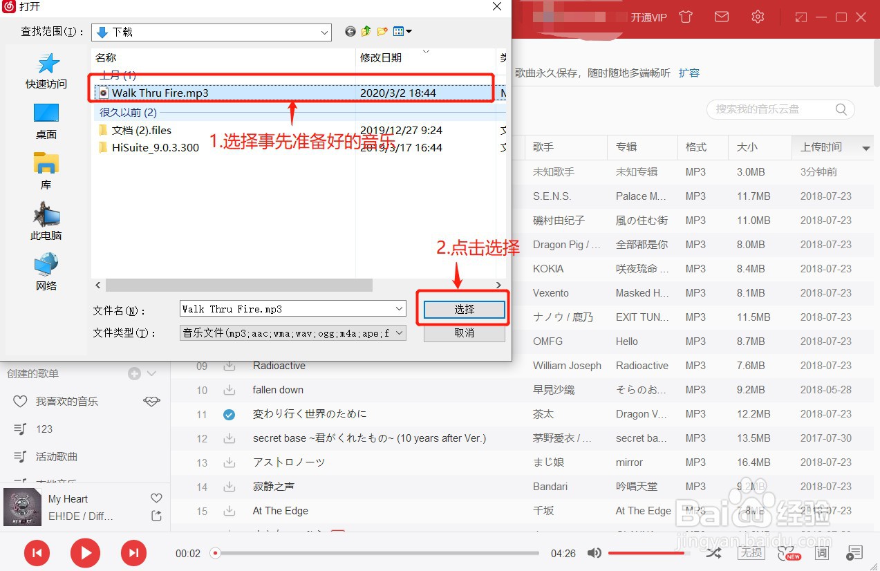 网易云音乐怎么免费听自己喜欢的歌