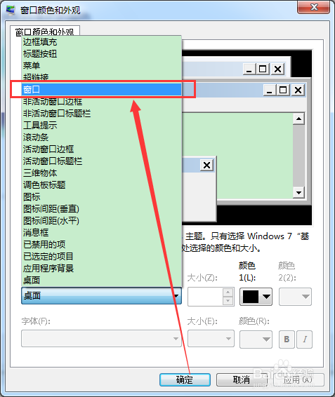 图示简单操作设置电脑保护眼睛颜色（绿豆沙色）