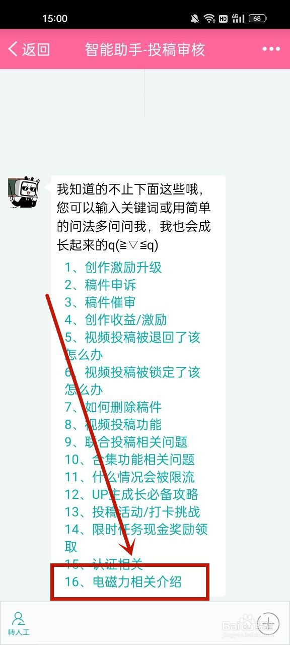 哔哩哔哩电磁力怎么提升