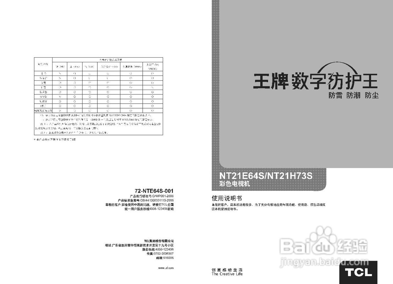 TCL王牌NT21H73S彩电使用说明书