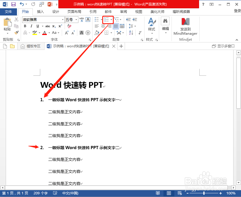 word快速转换PPT文件