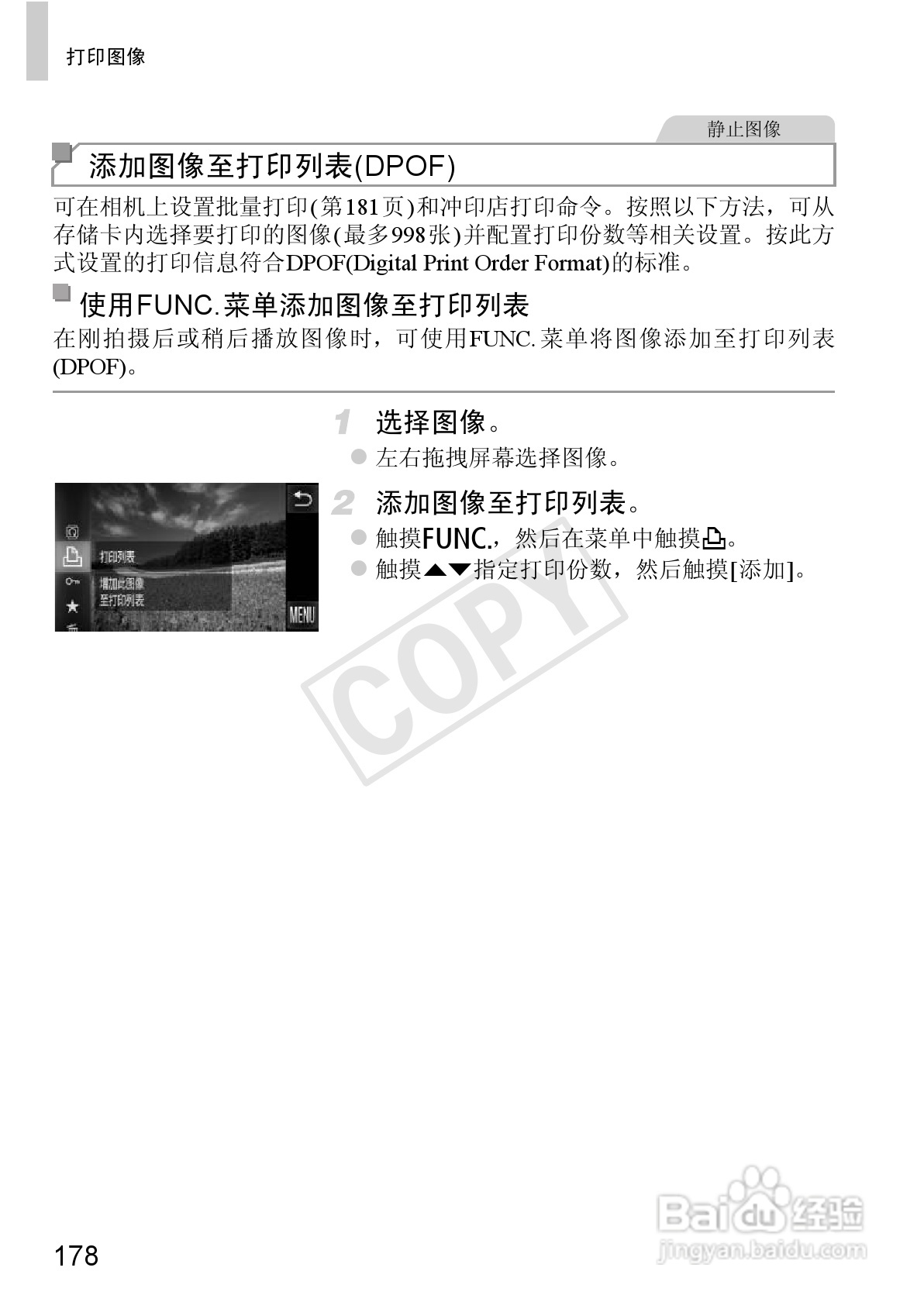 佳能IXUS 240 HS数码相机使用说明书:[18]