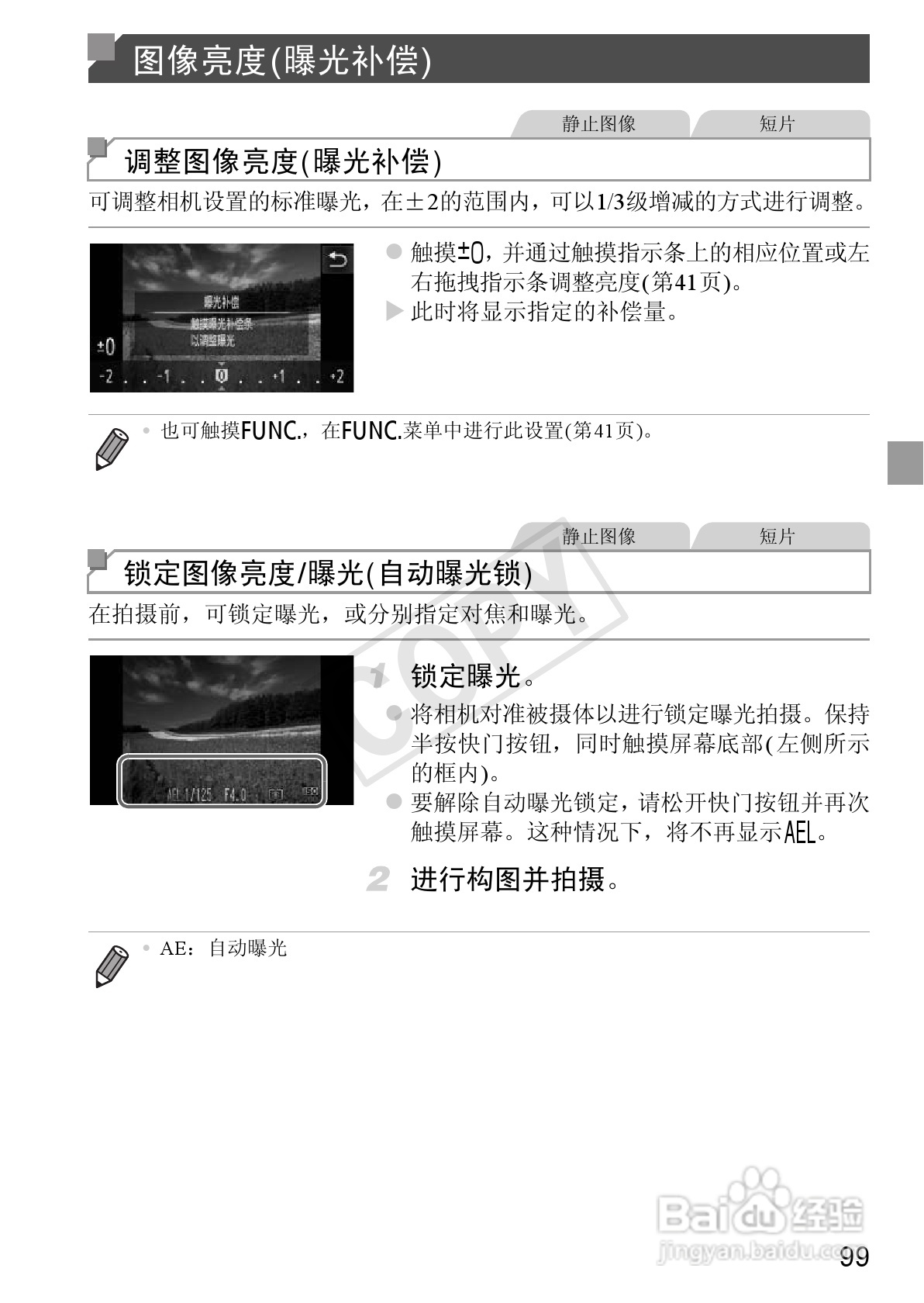 佳能IXUS 240 HS数码相机使用说明书:[10]