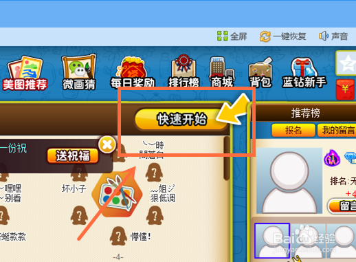【QQ游戏】之你画我猜怎么玩？