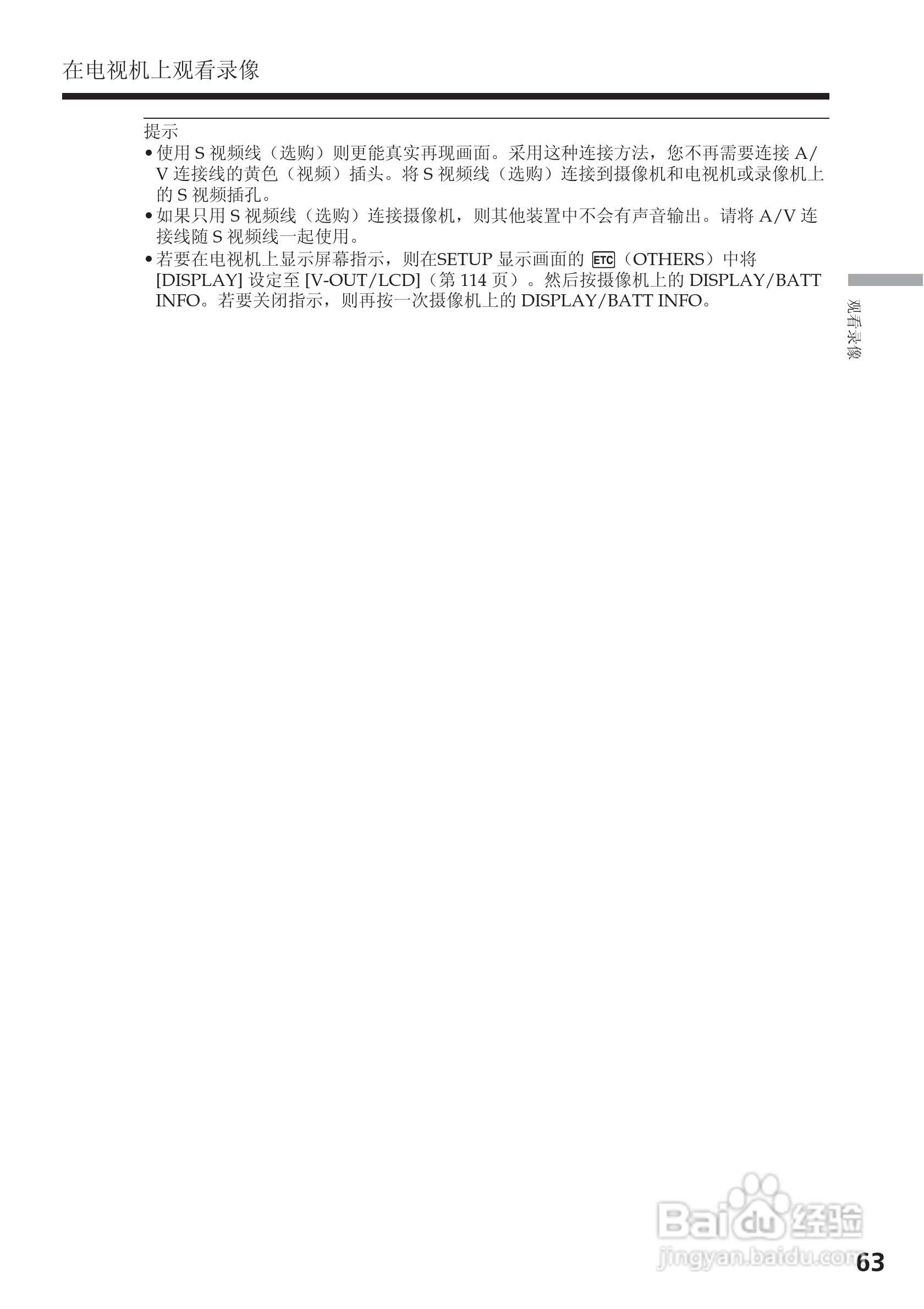 索尼DCR-DVD200E数码摄像机使用说明书:[7]