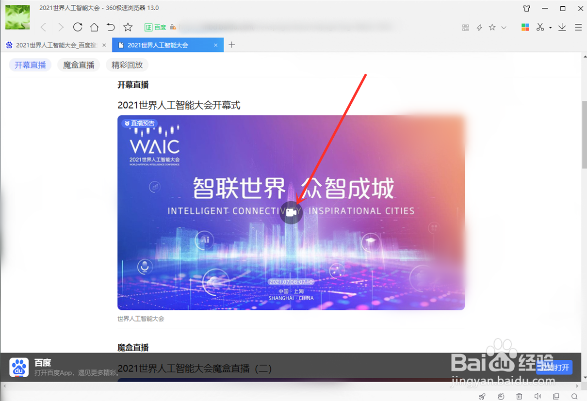 2021世界人工智能大会直播在哪看