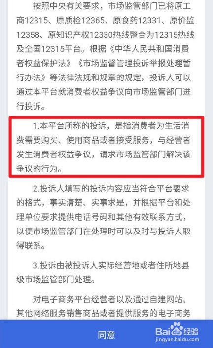 如何12315投诉京东自营