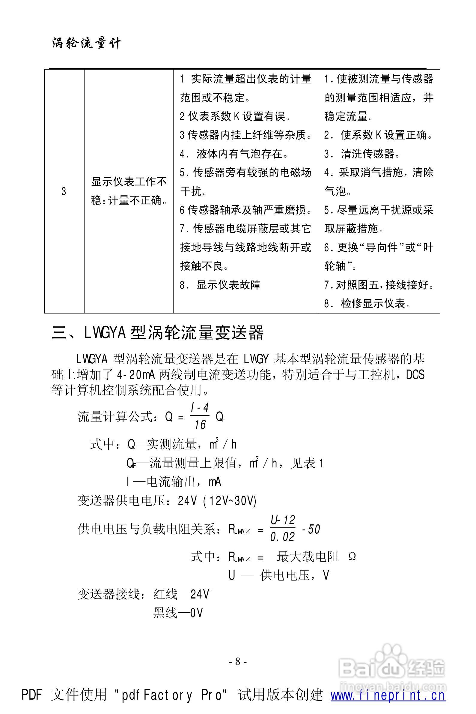 威尔逊LWGY涡轮流量计说明书