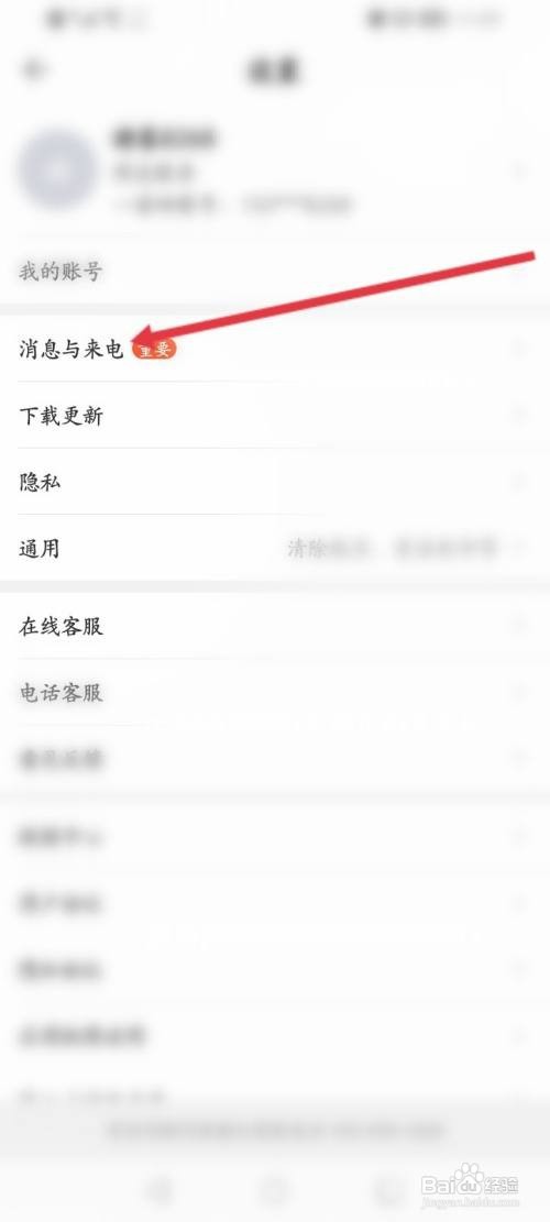 如何关闭一亩田的铃声双响功能