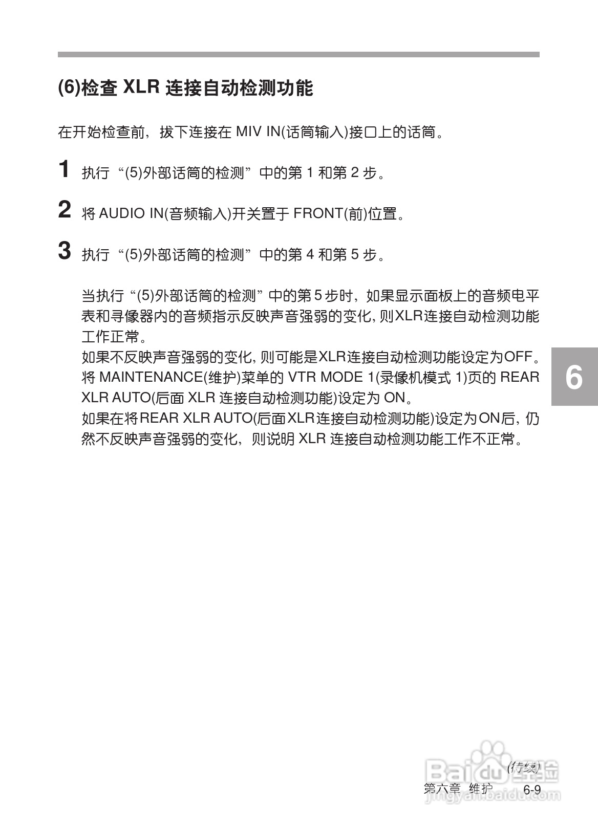 SONY HDW-730/HDW-750/HDW-750P高清晰度摄录一体机使:[27]