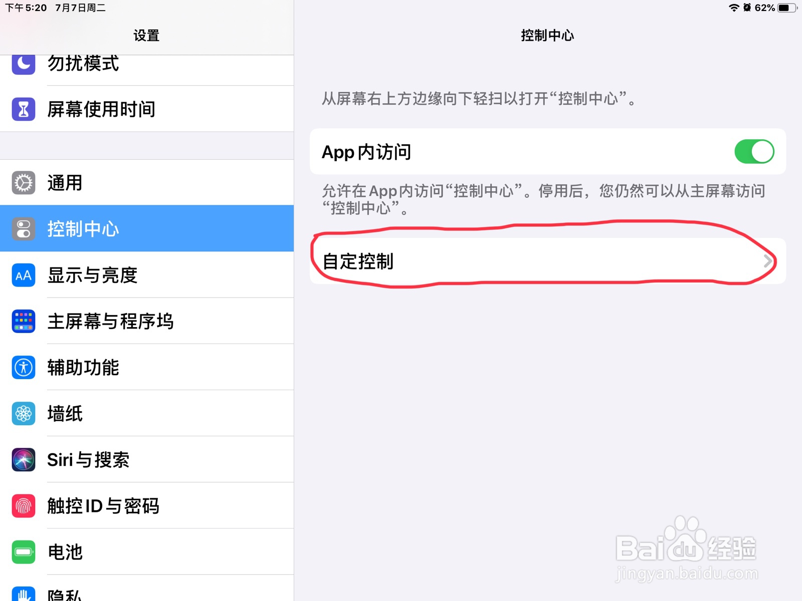 iPad怎么将秒表加到控制中心