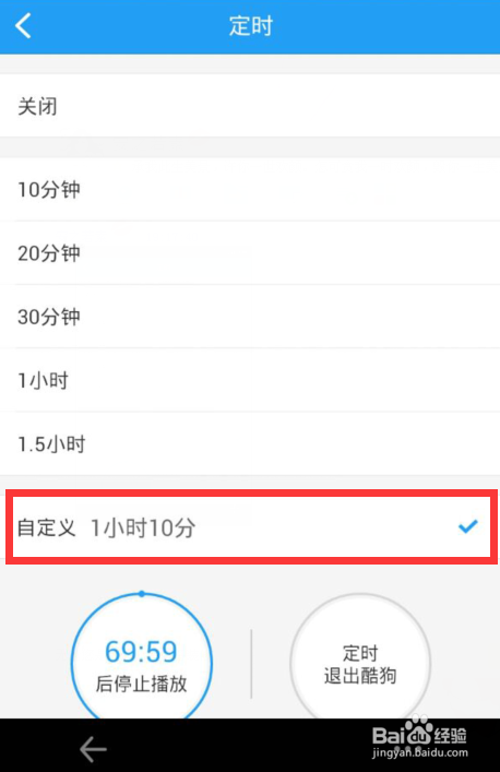 酷狗音乐怎么定时停止播放