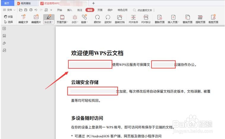 PDF 怎么打马赛克