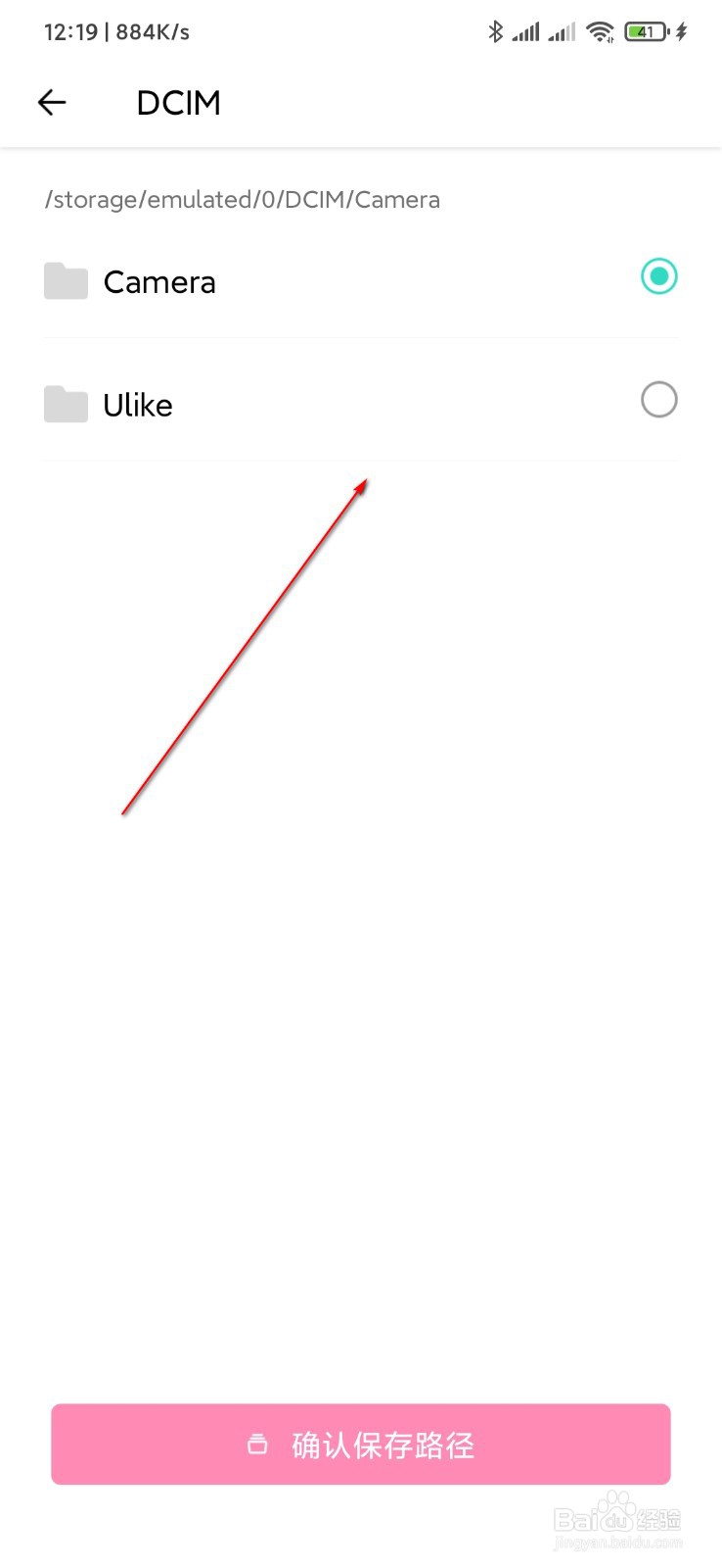 轻颜相机怎么设置照片保存路径