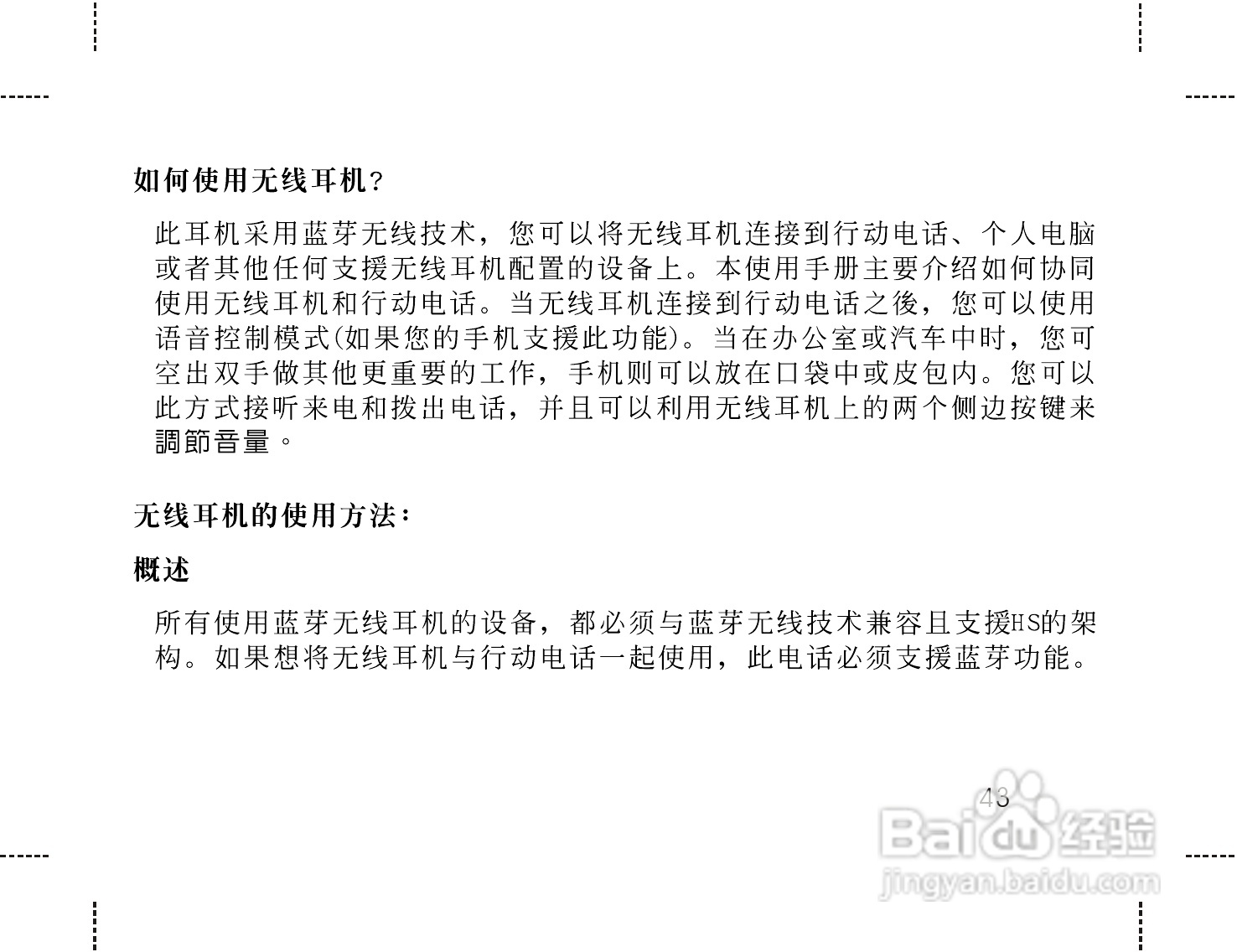 摩托罗拉hs801蓝牙耳机使用说明书