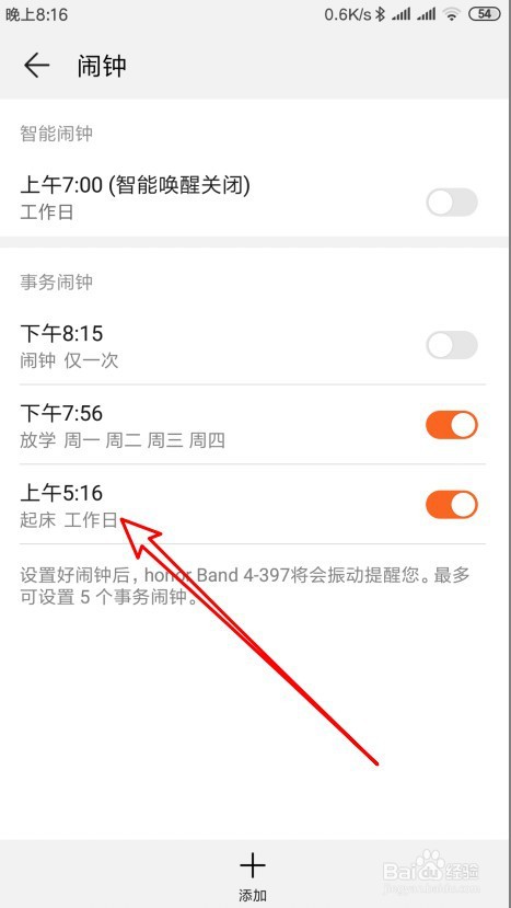 荣耀手环如何设置闹钟标签