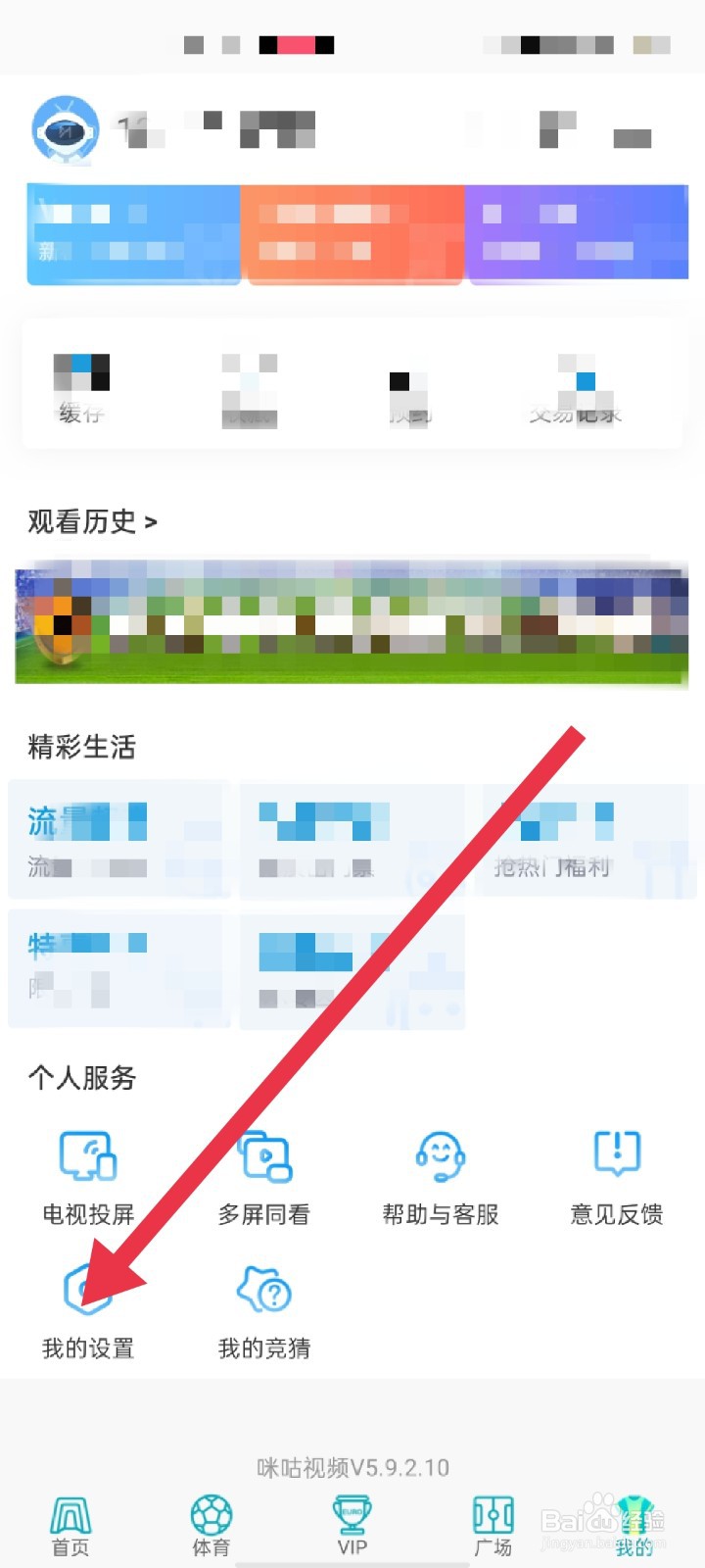 咪咕视频怎么开启新消息通知
