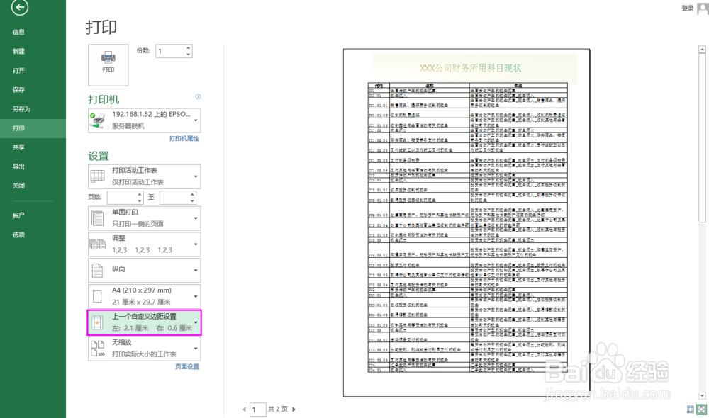 Excel2013实用技巧：[13]页面布局对打印的设定