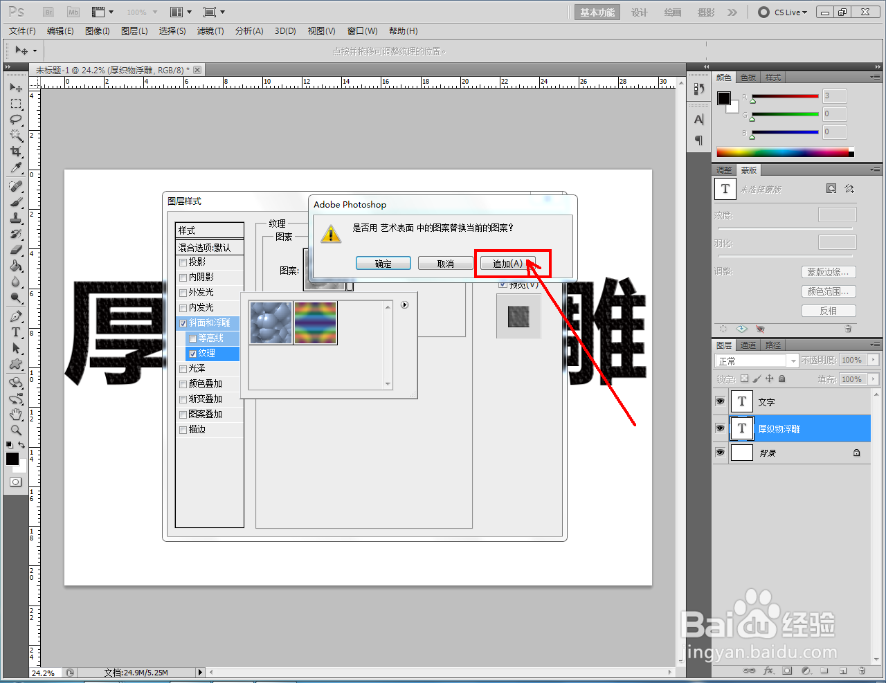 ps如何制作厚织物浮雕文字