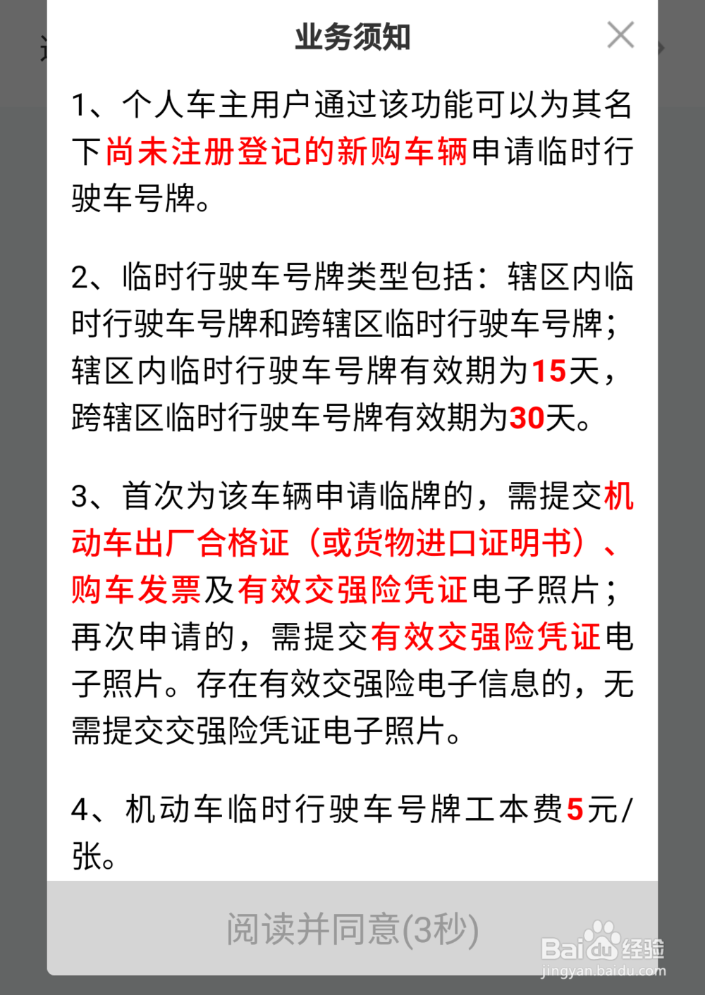 12123如何申请临时车牌