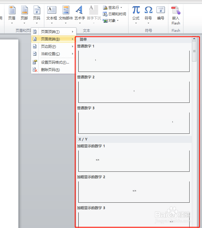 Word页码怎么设置