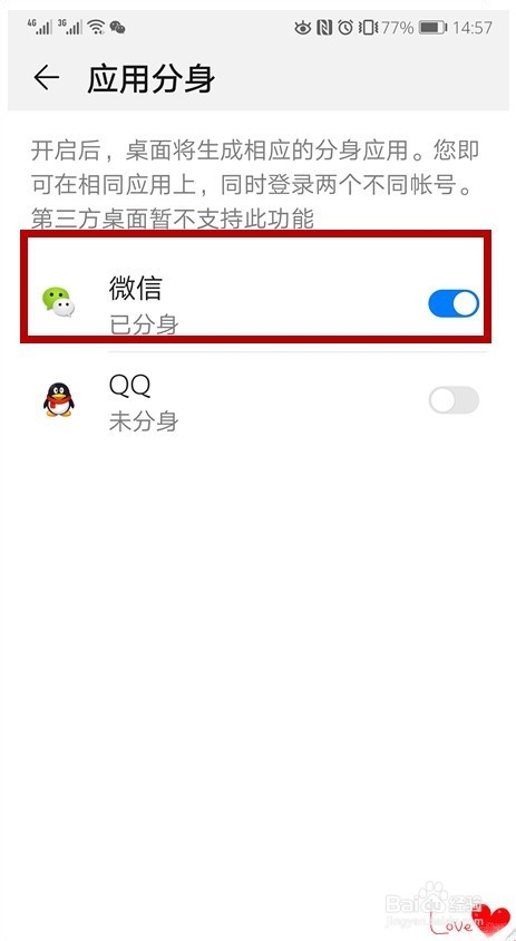 怎样使手机微信分身?