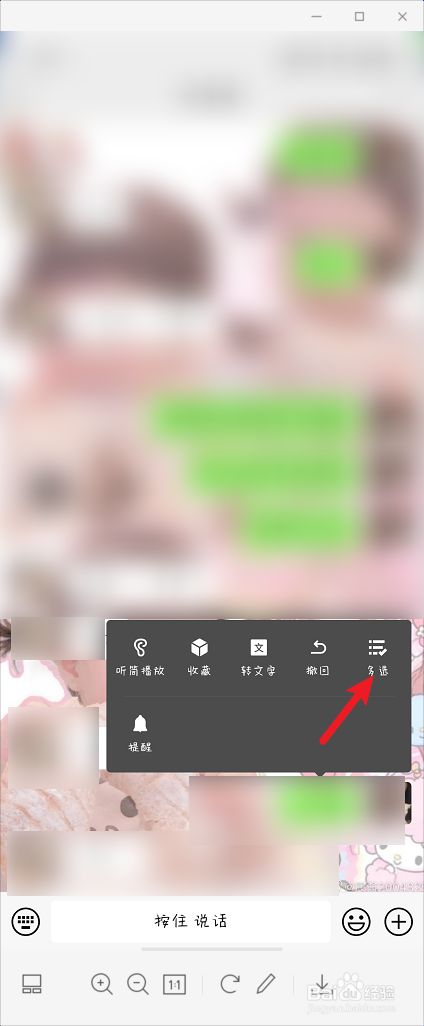 微信语音怎样转发