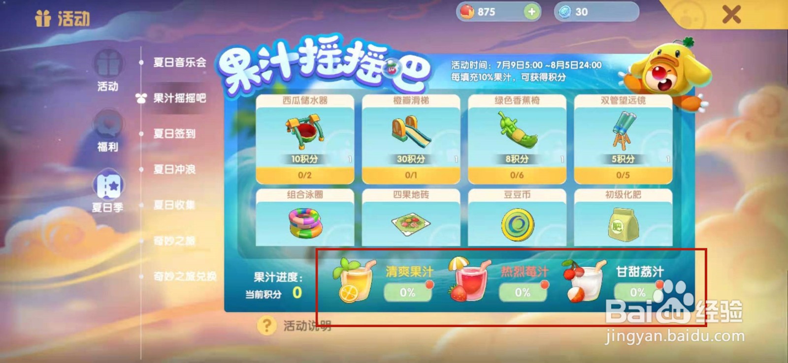 摩尔庄园手游果汁积分怎么获得