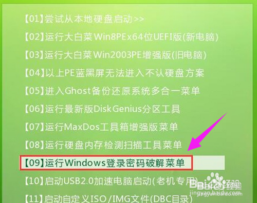 Win10正式版登录密码忘记了怎么办