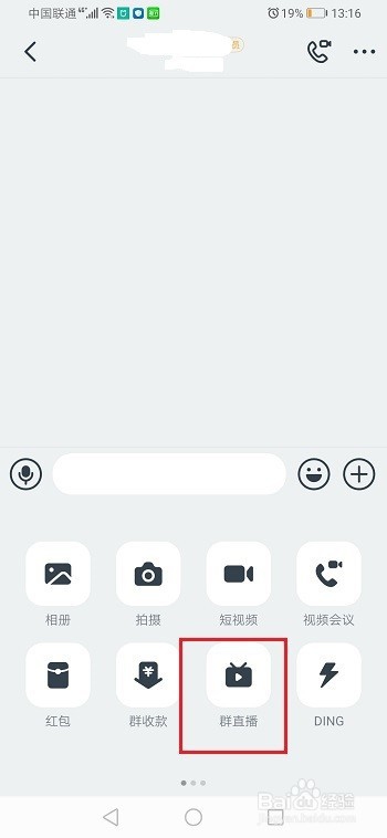 钉钉观看直播可以说话吗