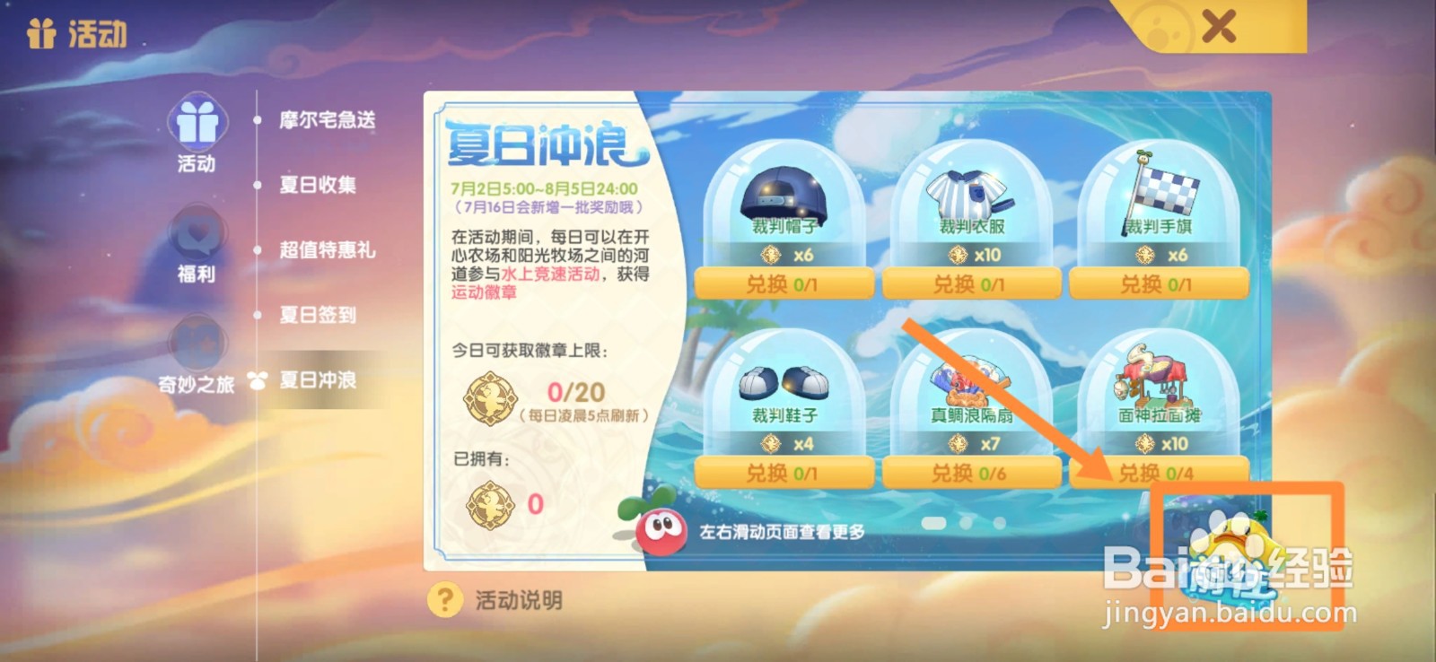 摩尔庄园夏日游泳活动怎么玩