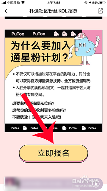 QQ音乐扑通社区明星粉丝团招募怎么报名