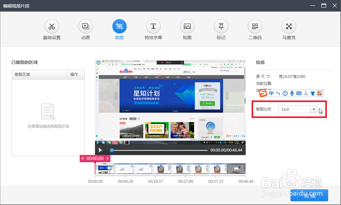 电脑版快剪辑如何裁剪视频比例