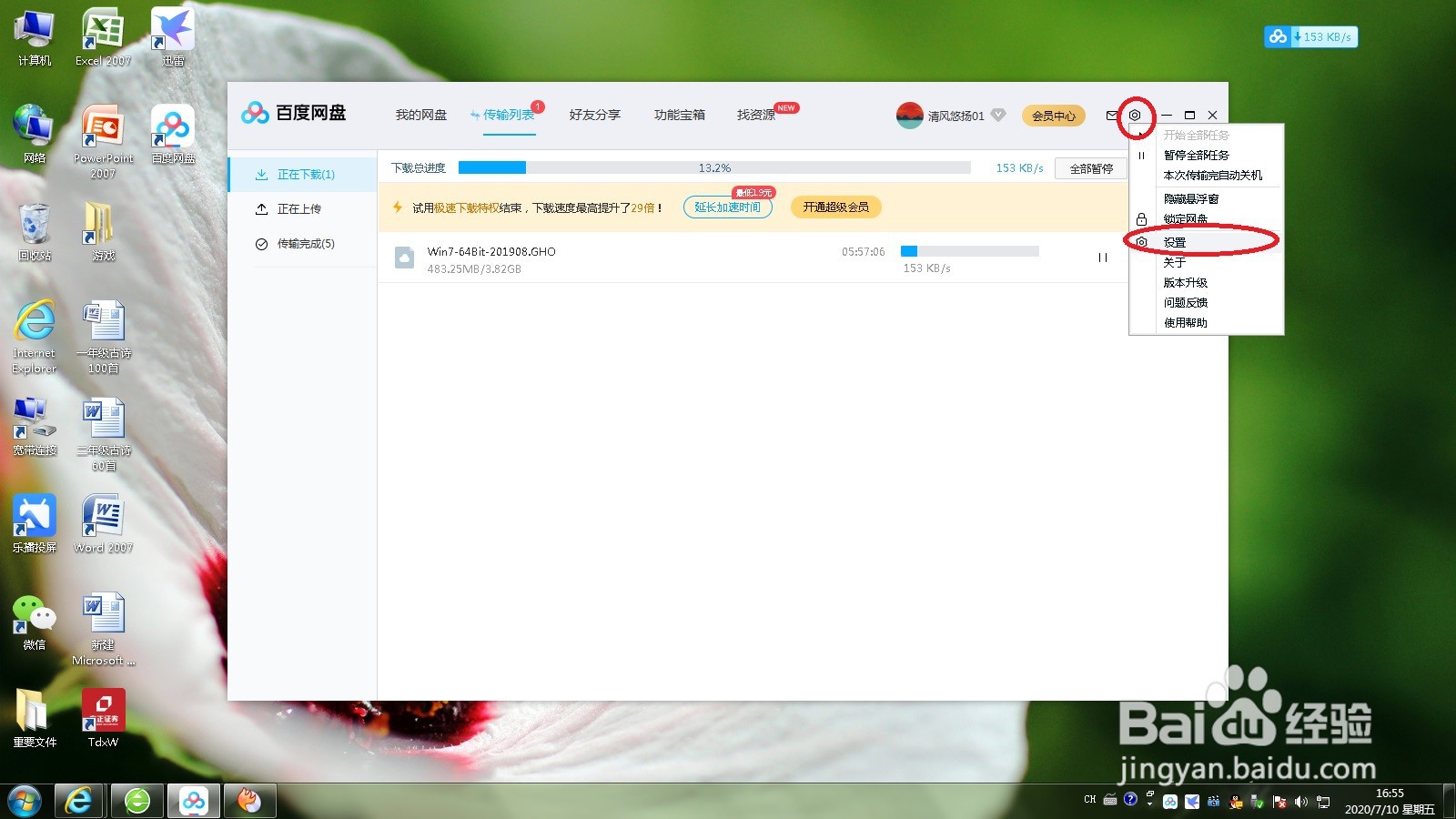 百度网盘非会员免费提速方法教程
