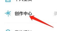 怎么查看绘真的创作中心