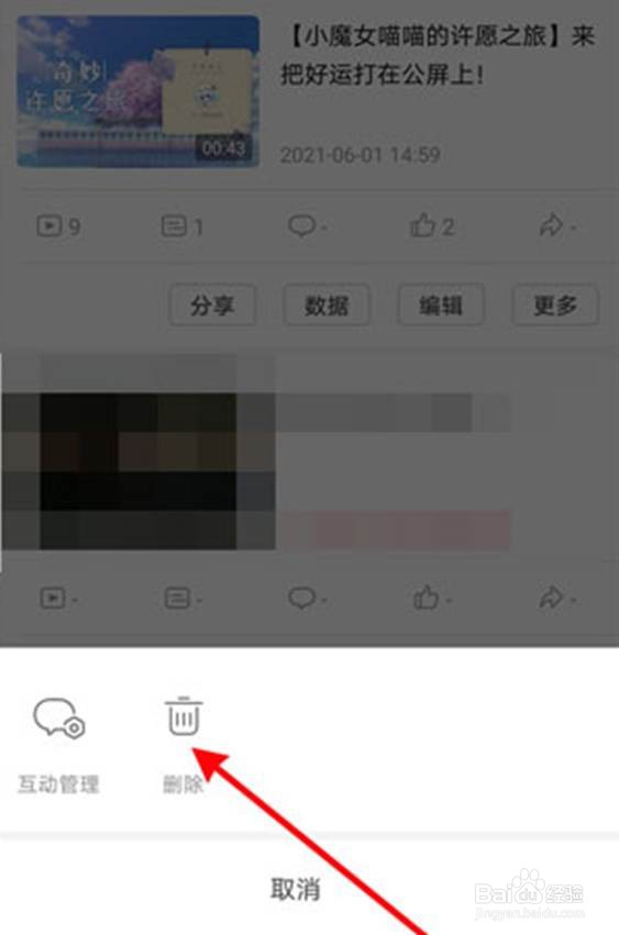 bilibili投稿怎么删除