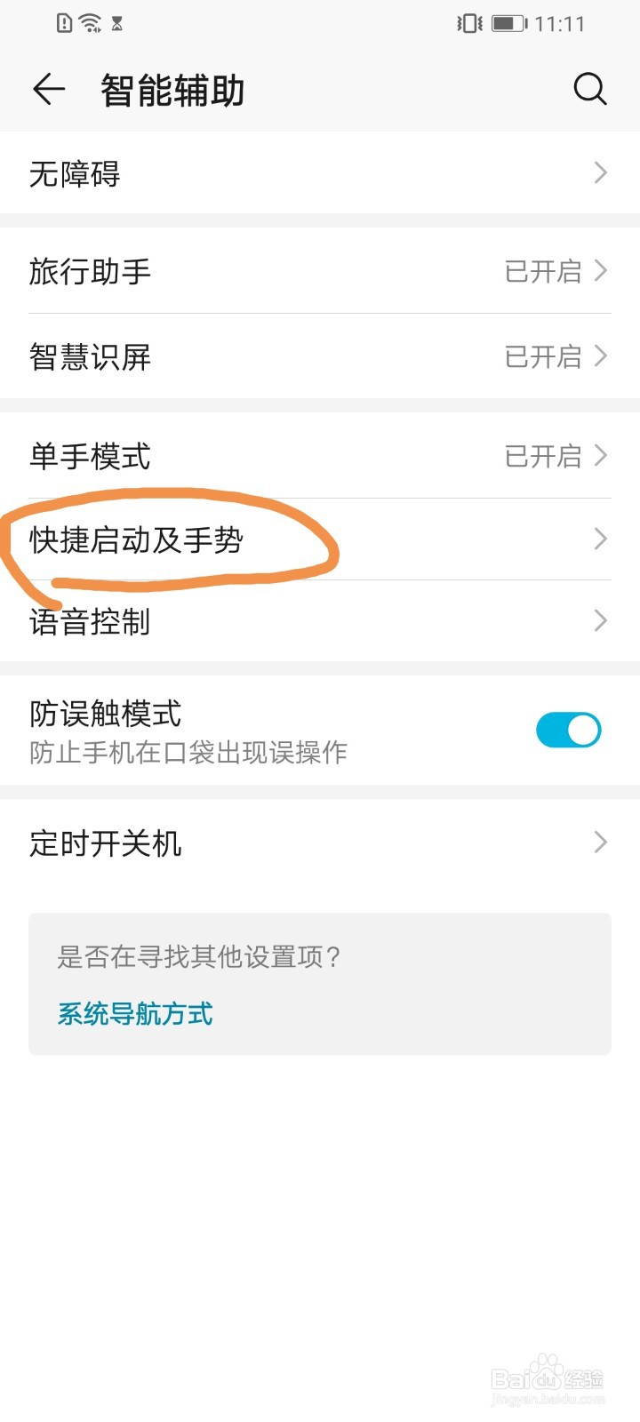 华为荣耀20青春版不同截屏方式