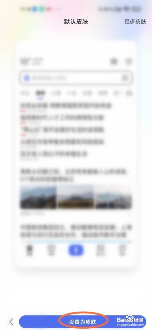 百度主题皮肤默认设置怎么恢复