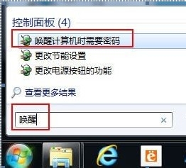 取消windows7系统锁屏密码功能
