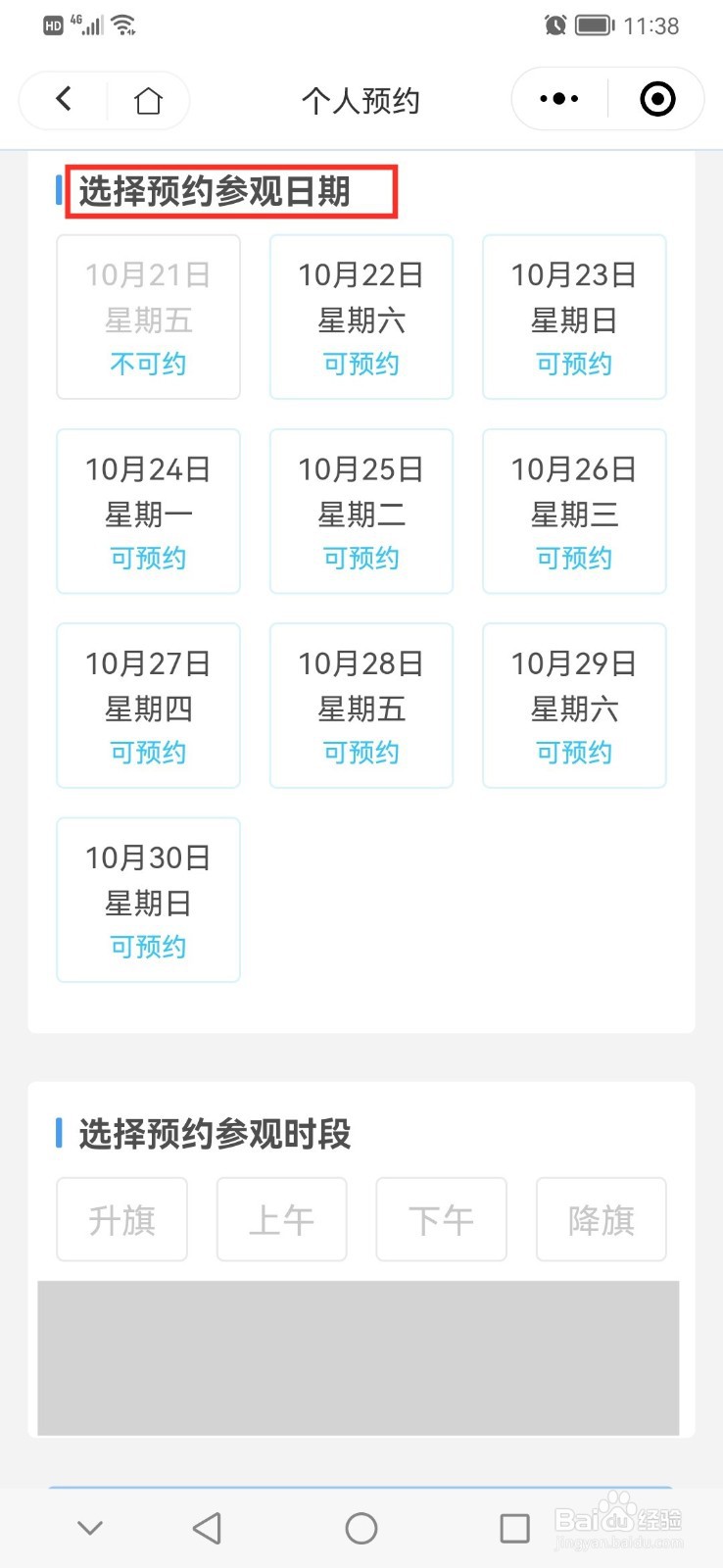 北京天安城门预约小程序怎么预约