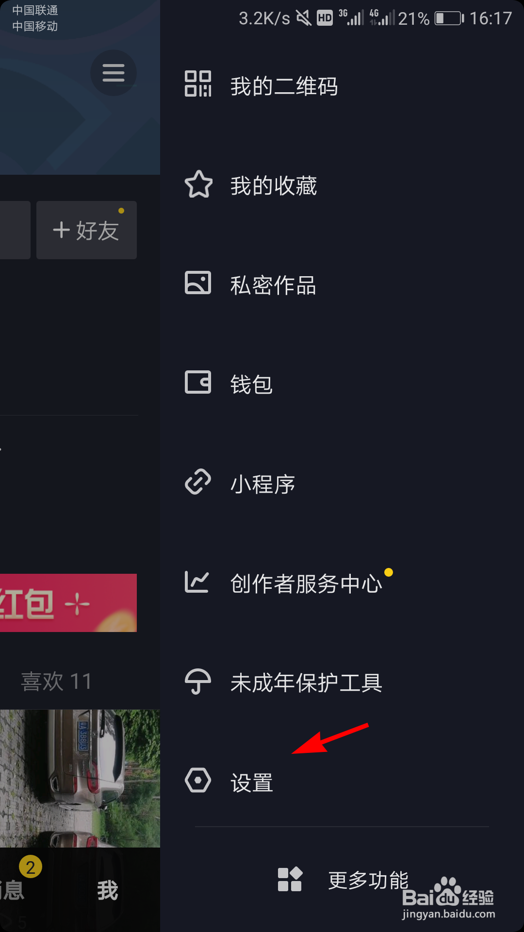 抖音怎么退出登录？