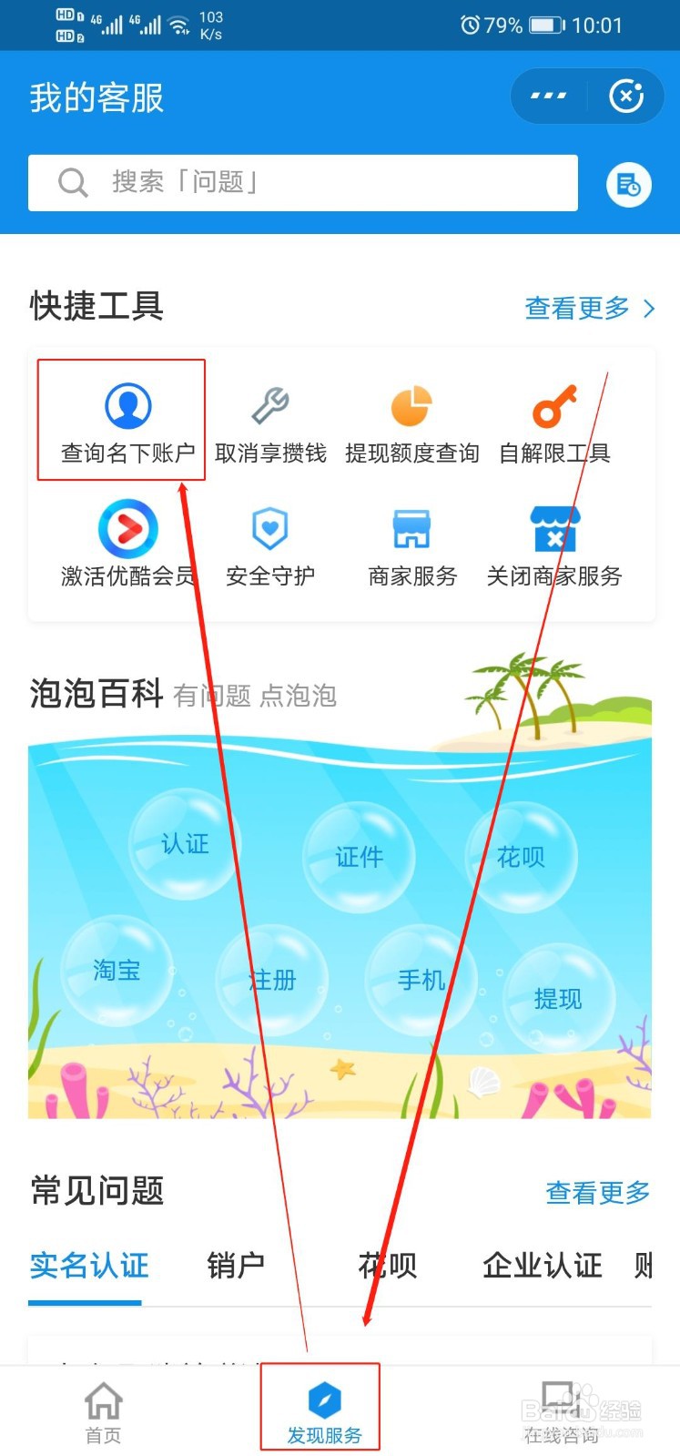 怎么查询身份证名下有几个支付宝账户