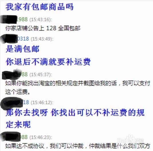 淘宝 包邮产品 退货时 卖家叫补寄过去的邮费