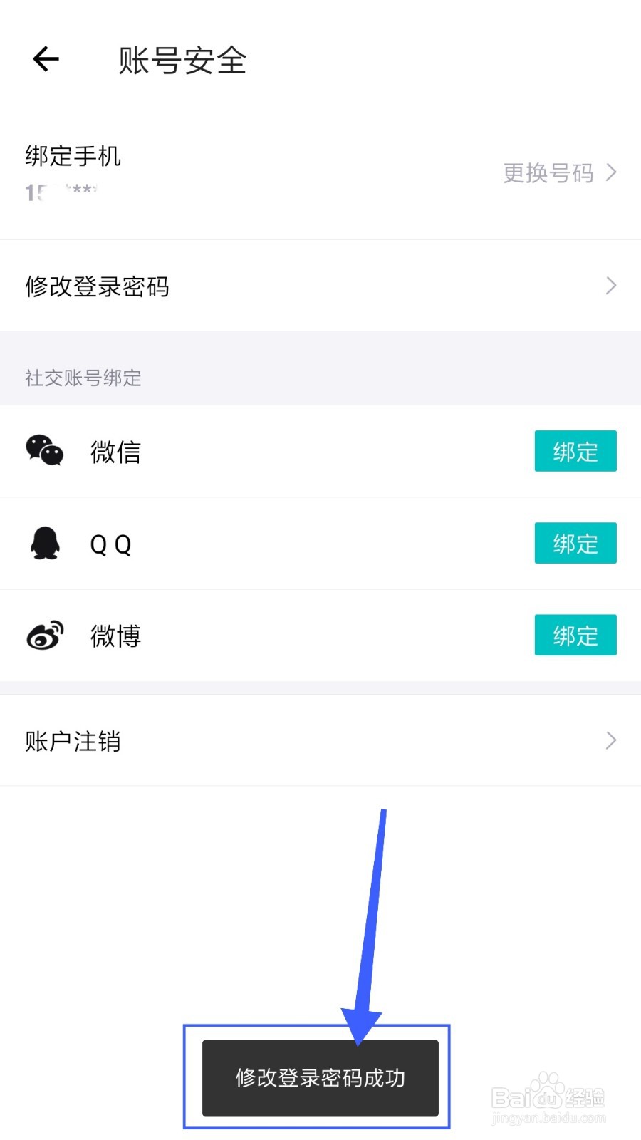 得物（毒）怎么设置登录密码